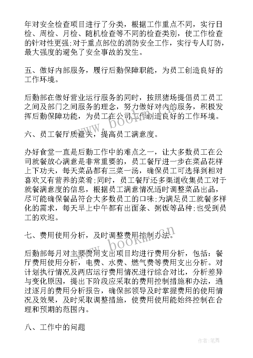 最新学校后勤工作总结 后勤工作总结(汇总10篇)