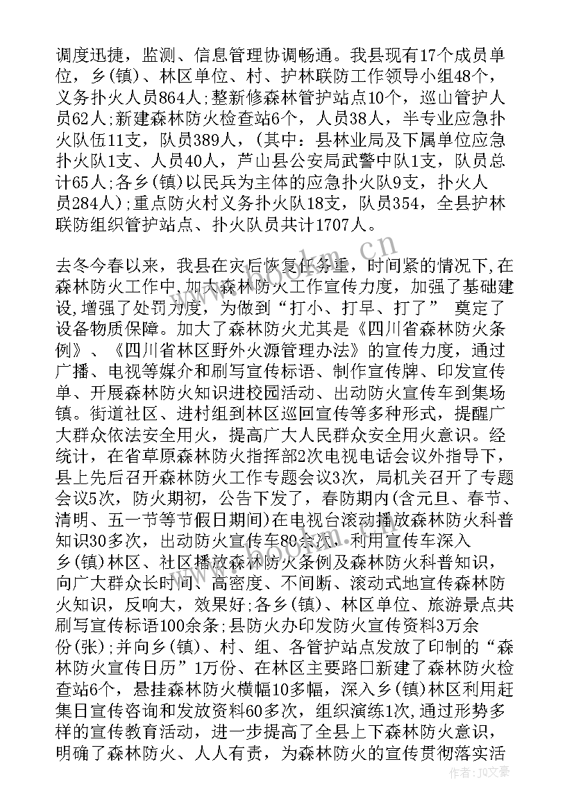 2023年乡镇森林防火工作总结 森林防火工作总结(优秀10篇)