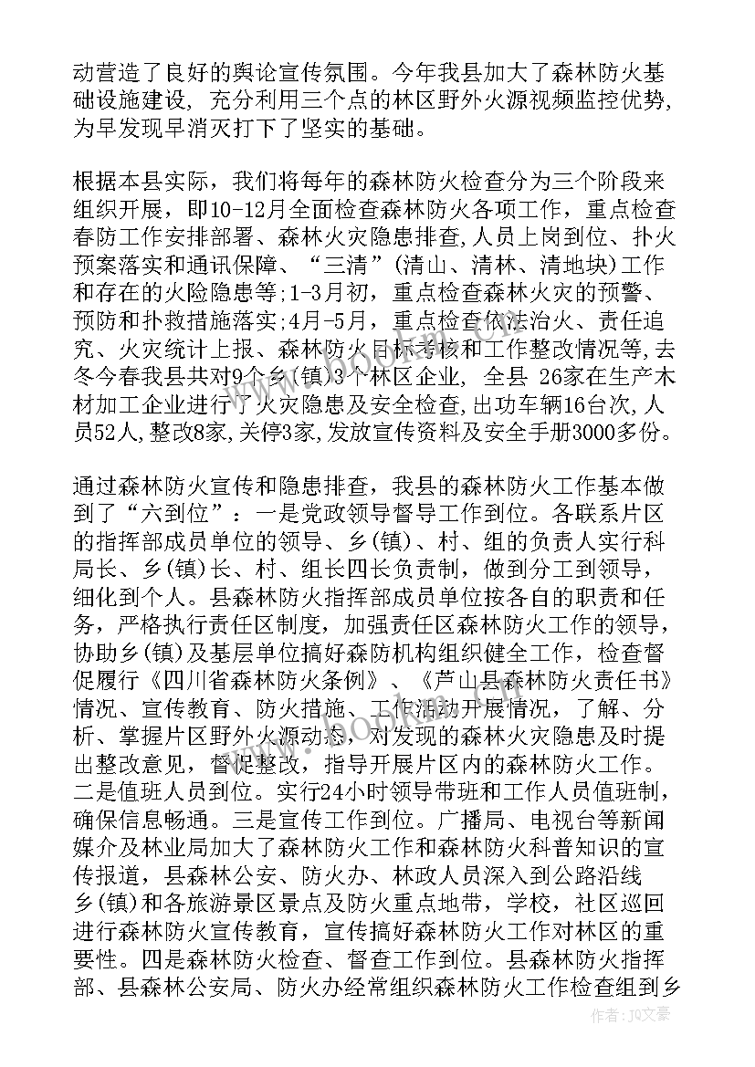 2023年乡镇森林防火工作总结 森林防火工作总结(优秀10篇)