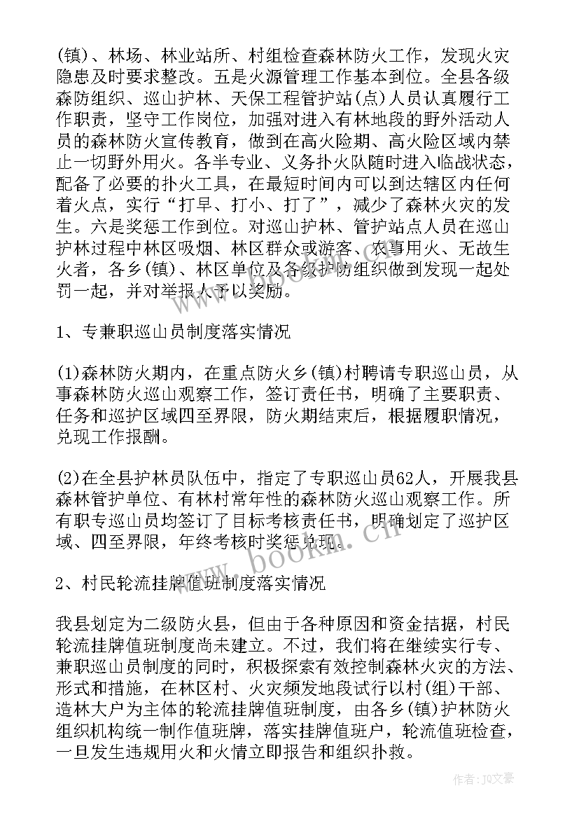 2023年乡镇森林防火工作总结 森林防火工作总结(优秀10篇)