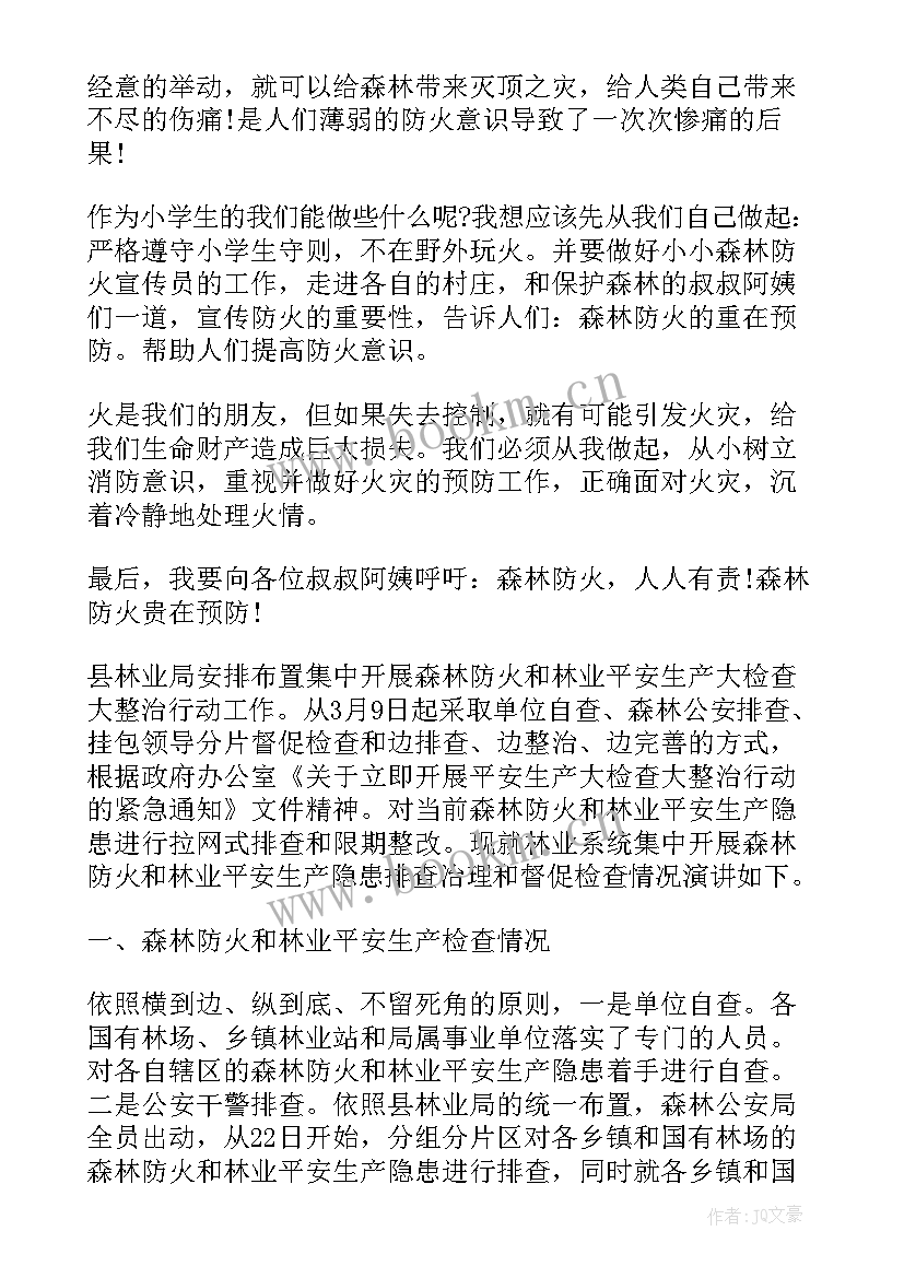 2023年乡镇森林防火工作总结 森林防火工作总结(优秀10篇)