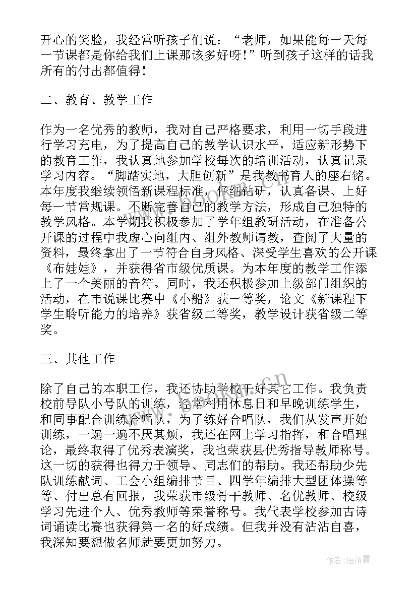 最新音乐老师工作总结(通用6篇)