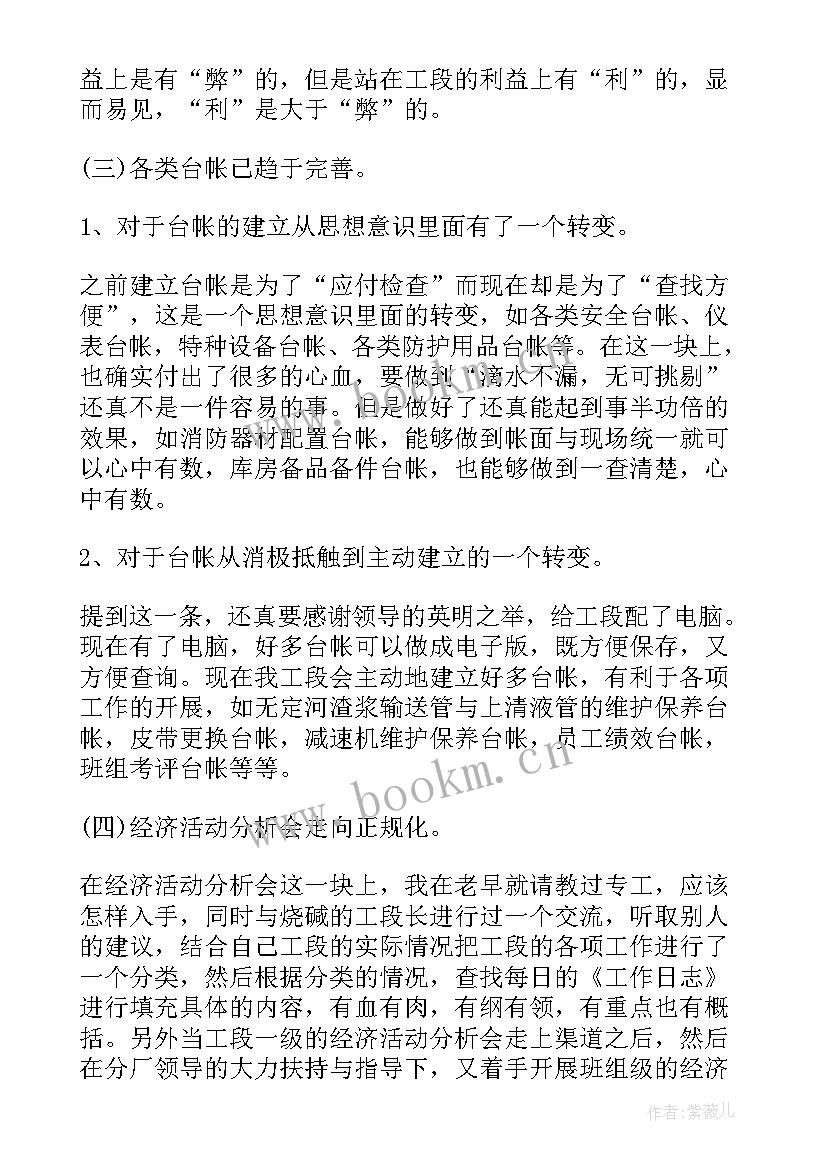 电厂巡检工作总结(通用8篇)