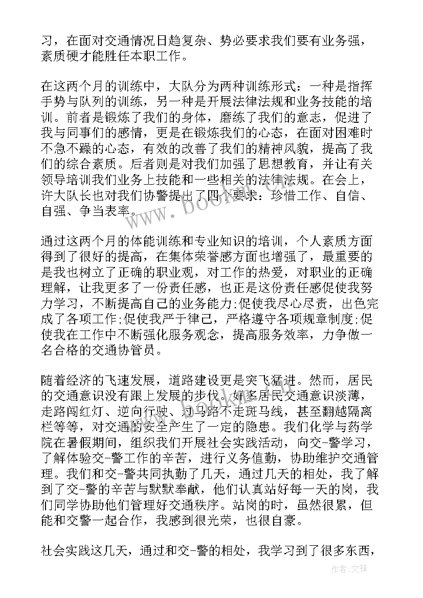 最新辅警工作总结 辅警个人工作总结(实用9篇)