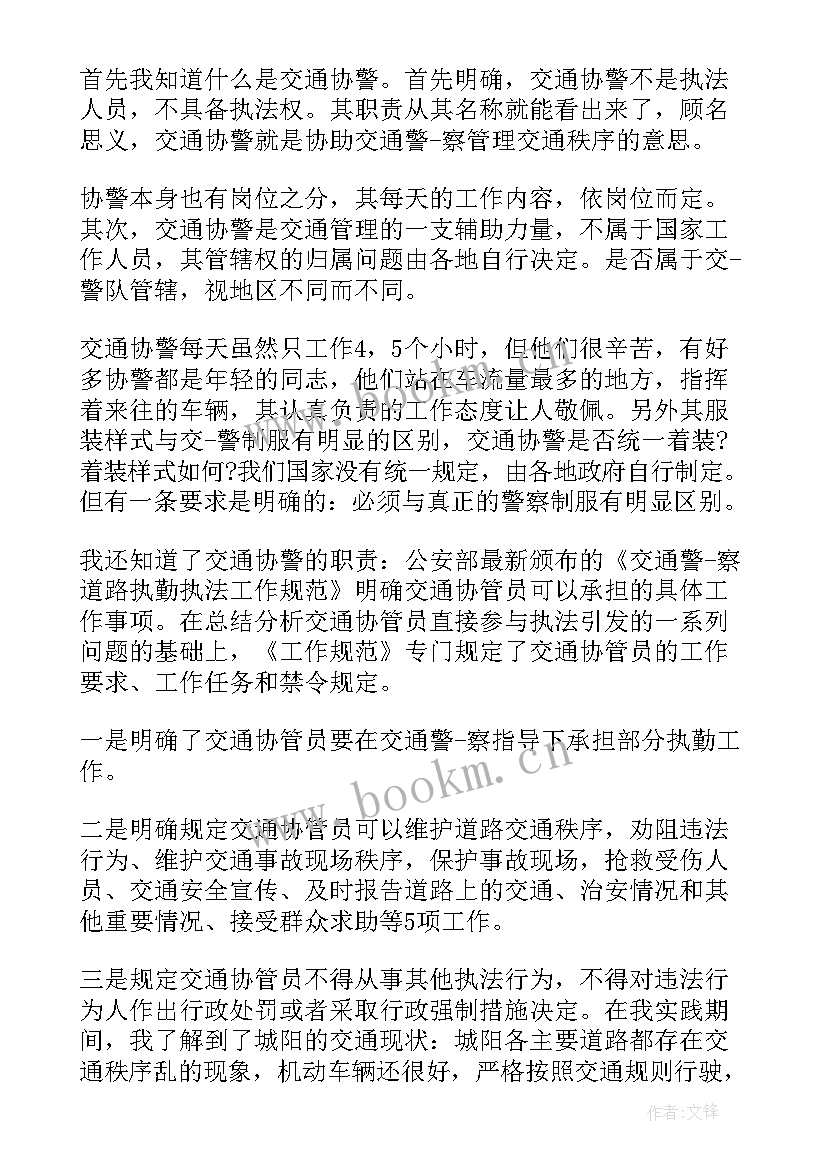 最新辅警工作总结 辅警个人工作总结(实用9篇)