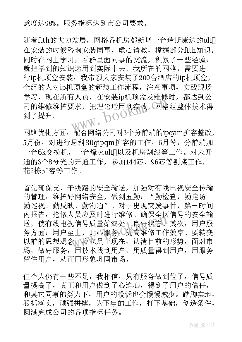 配电运维工作总结 it运维工作总结(优质6篇)