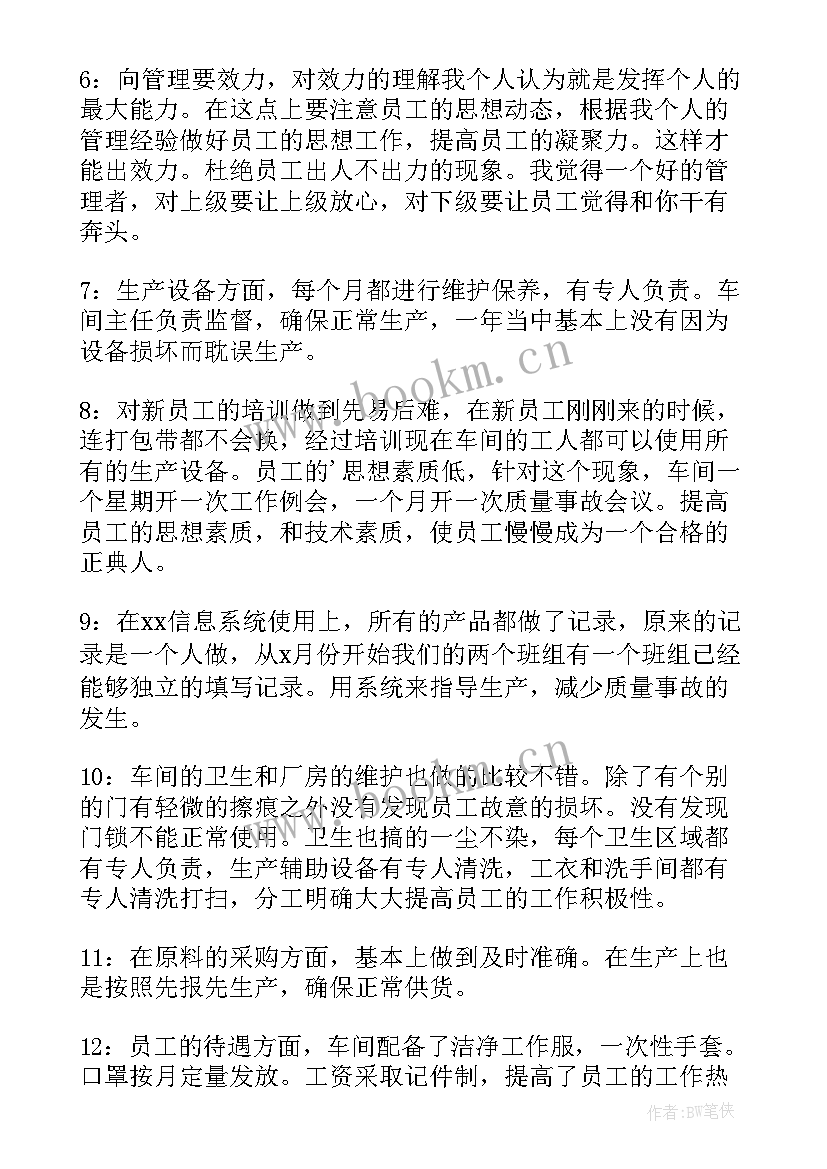 最新生产车间工作总结报告 生产车间工作总结(大全9篇)