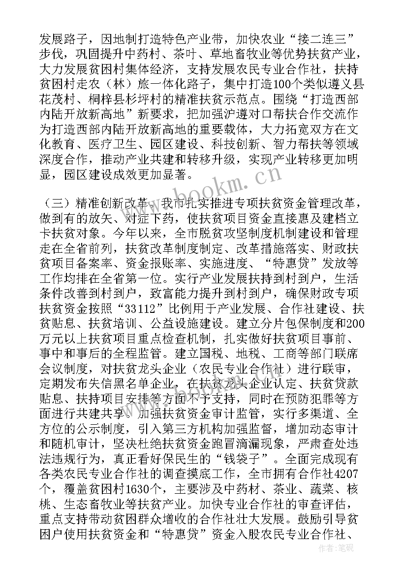 最新脱贫攻坚工作总结(大全6篇)