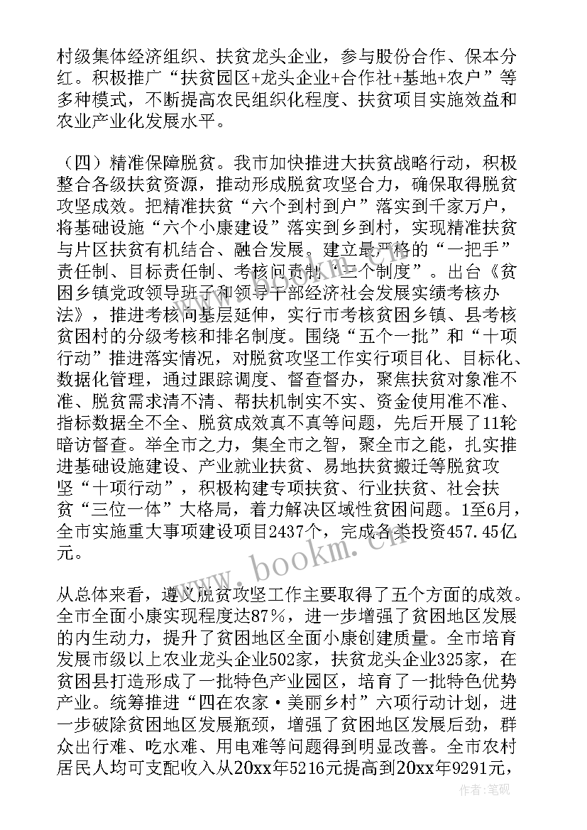 最新脱贫攻坚工作总结(大全6篇)