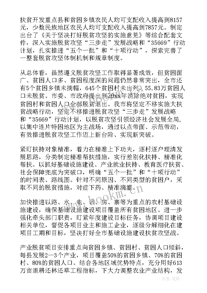 最新脱贫攻坚工作总结(大全6篇)