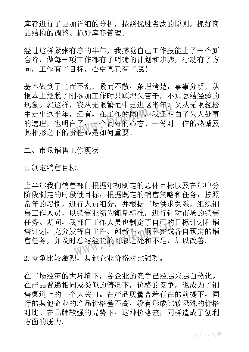 2023年房地产公司部门年度工作总结 房地产人员工作总结报告(实用5篇)