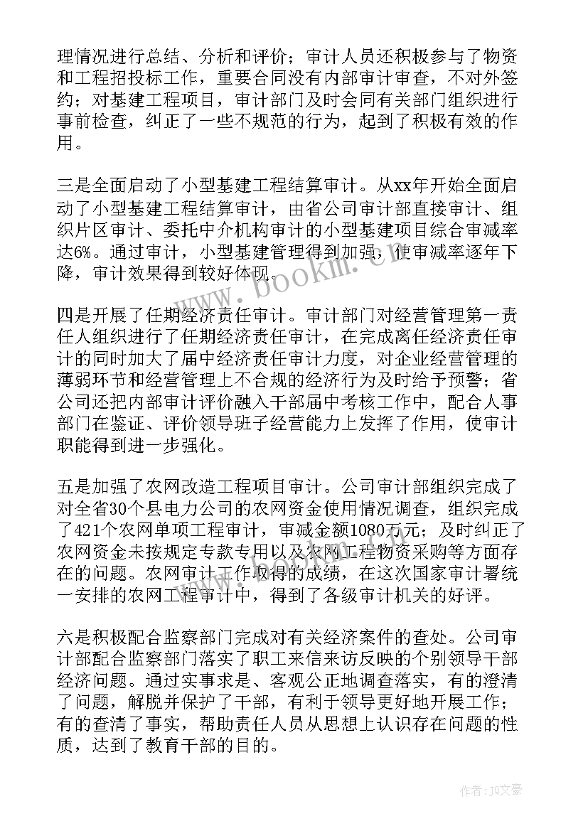 内部评级法建设及应用 内部审计工作总结(模板5篇)