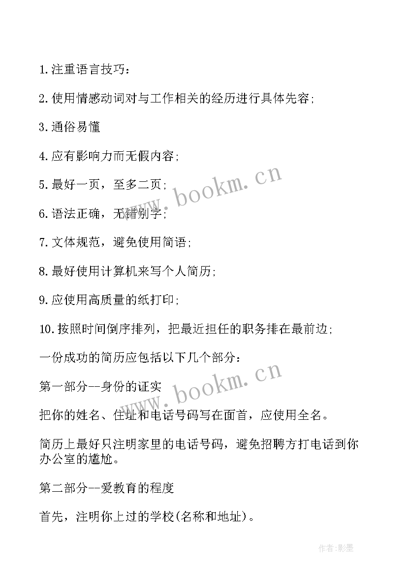 工作总结名字的高级一点(大全5篇)