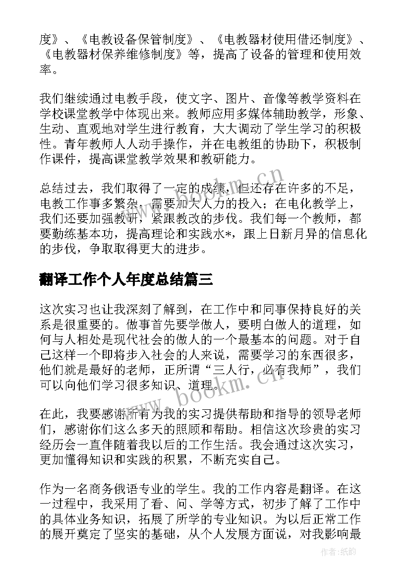 最新翻译工作个人年度总结(模板7篇)