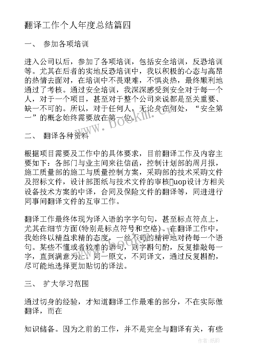 最新翻译工作个人年度总结(模板7篇)