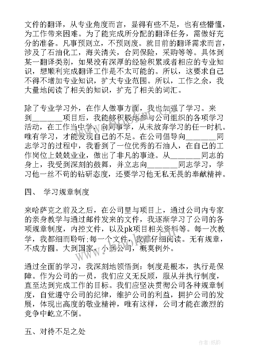 最新翻译工作个人年度总结(模板7篇)