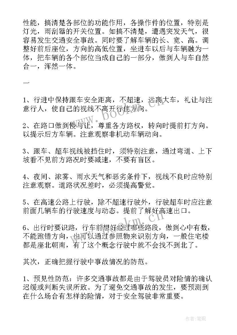 行车工作总结(汇总5篇)