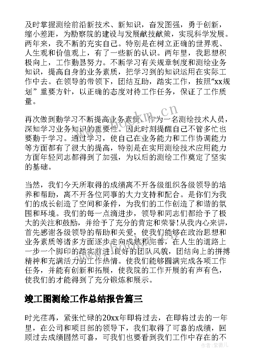 最新竣工图测绘工作总结报告(通用7篇)