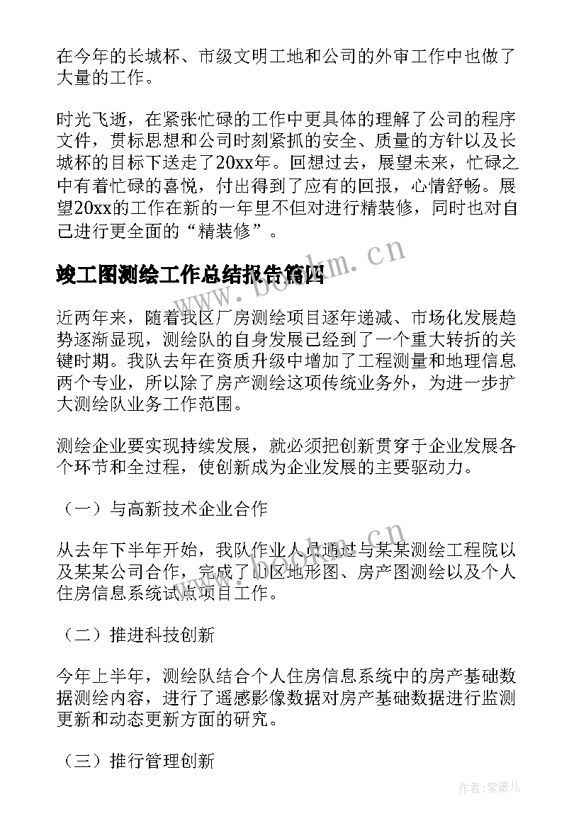 最新竣工图测绘工作总结报告(通用7篇)