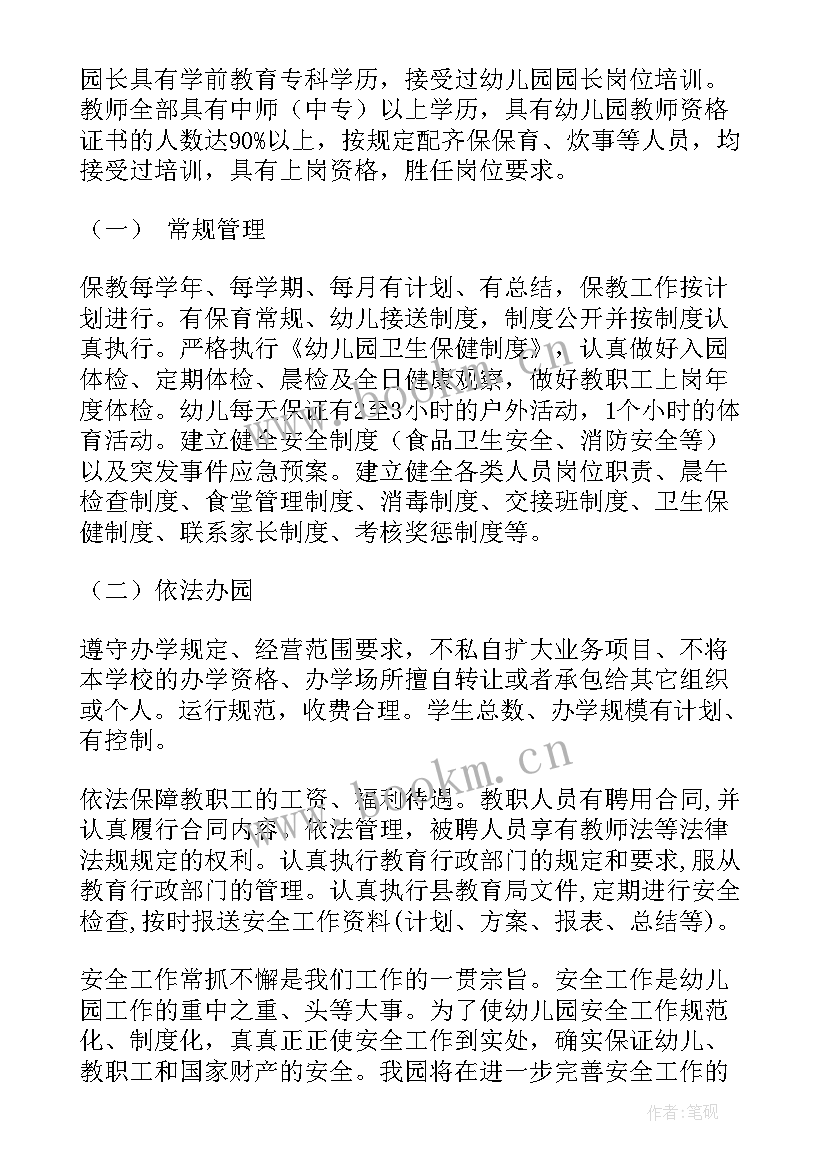 财政票据自查自纠报告(通用6篇)