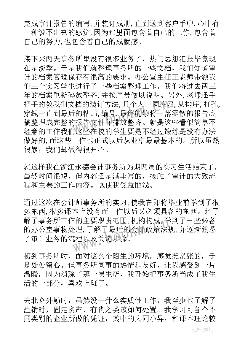 农业实践总结 暑假实习工作总结(优秀7篇)