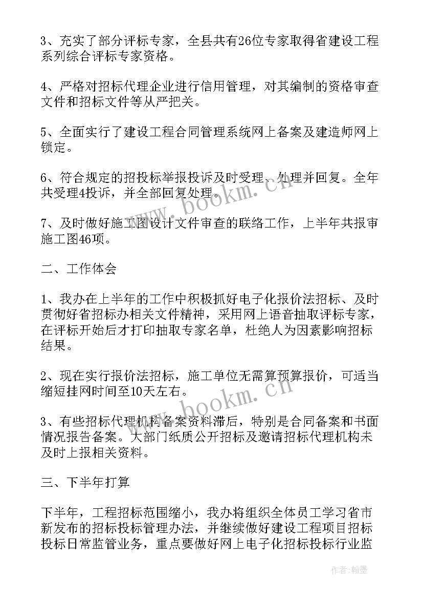 半年工作总结会主持词(模板8篇)