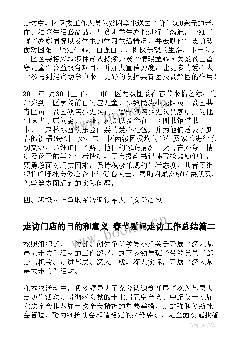 最新走访门店的目的和意义 春节慰问走访工作总结(精选5篇)