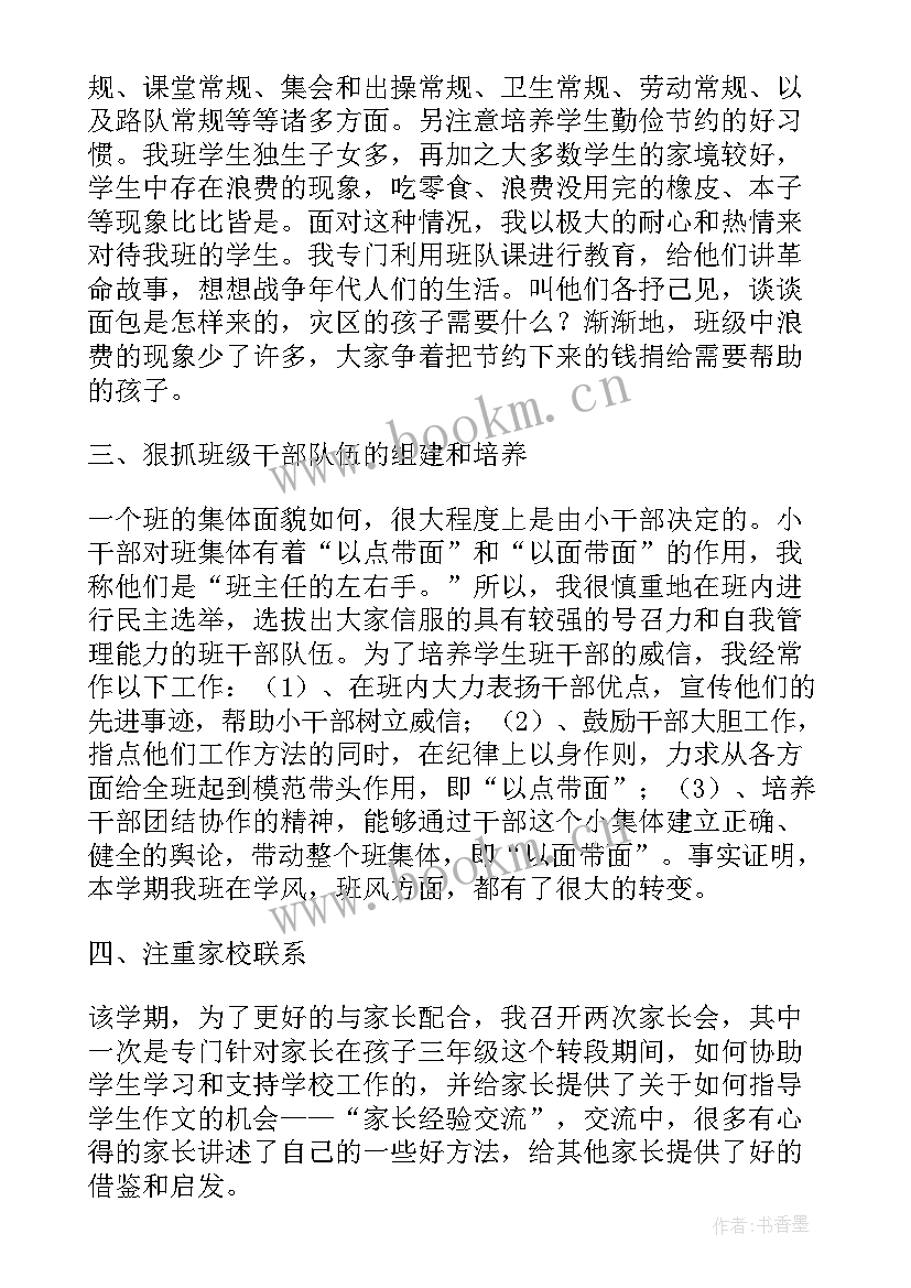 2023年育儿工作总结 小学班主任工作总结小结(精选6篇)