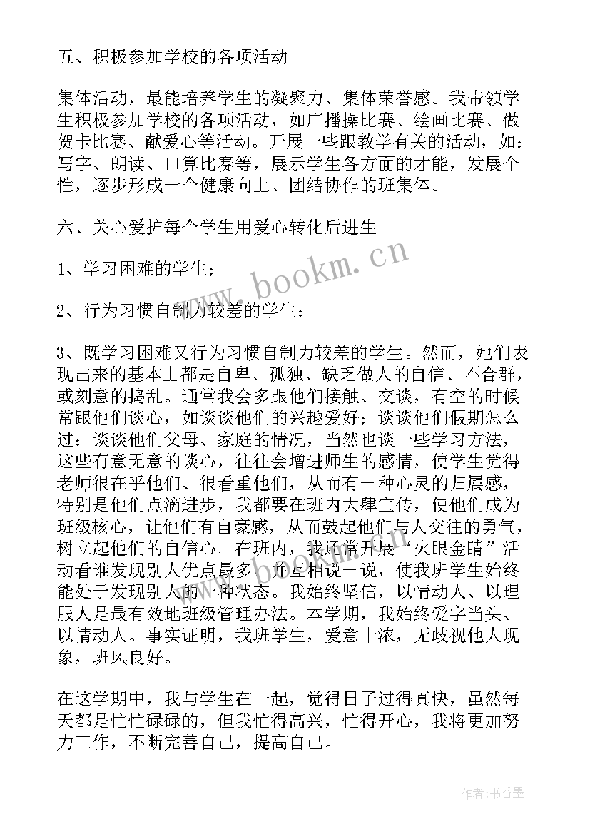 2023年育儿工作总结 小学班主任工作总结小结(精选6篇)