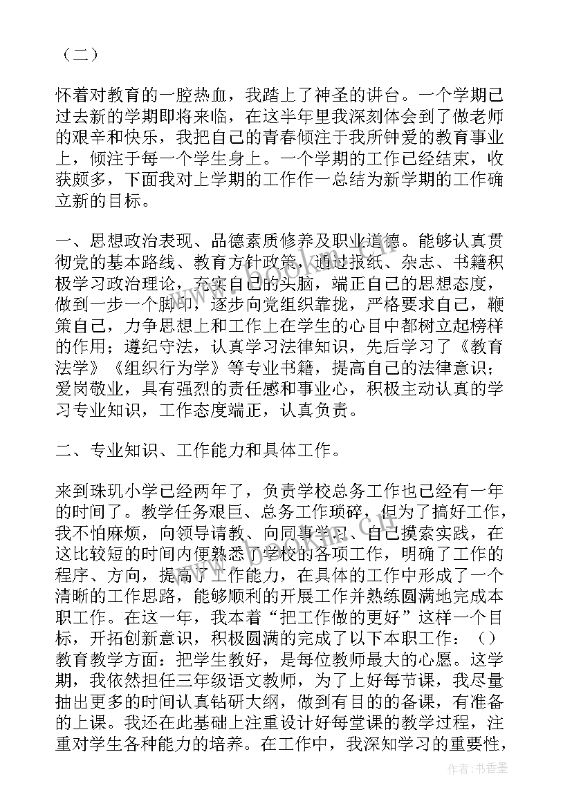 2023年育儿工作总结 小学班主任工作总结小结(精选6篇)