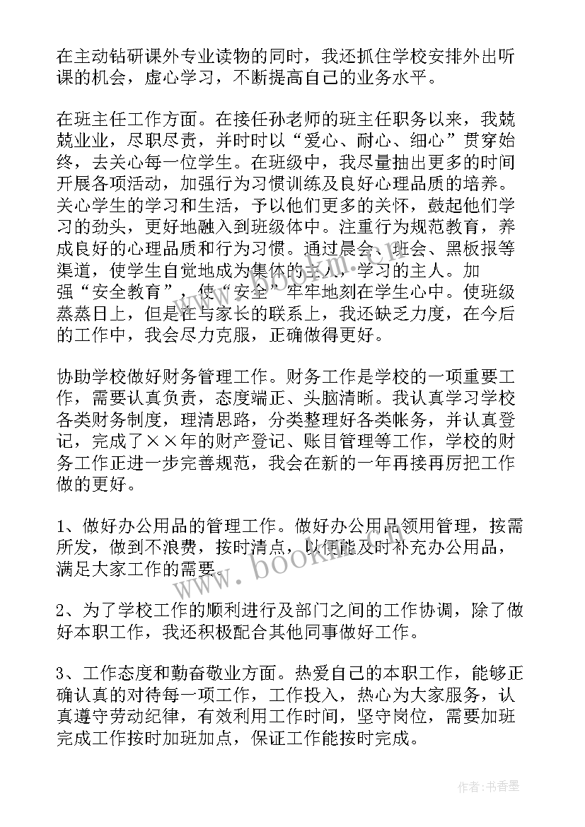 2023年育儿工作总结 小学班主任工作总结小结(精选6篇)