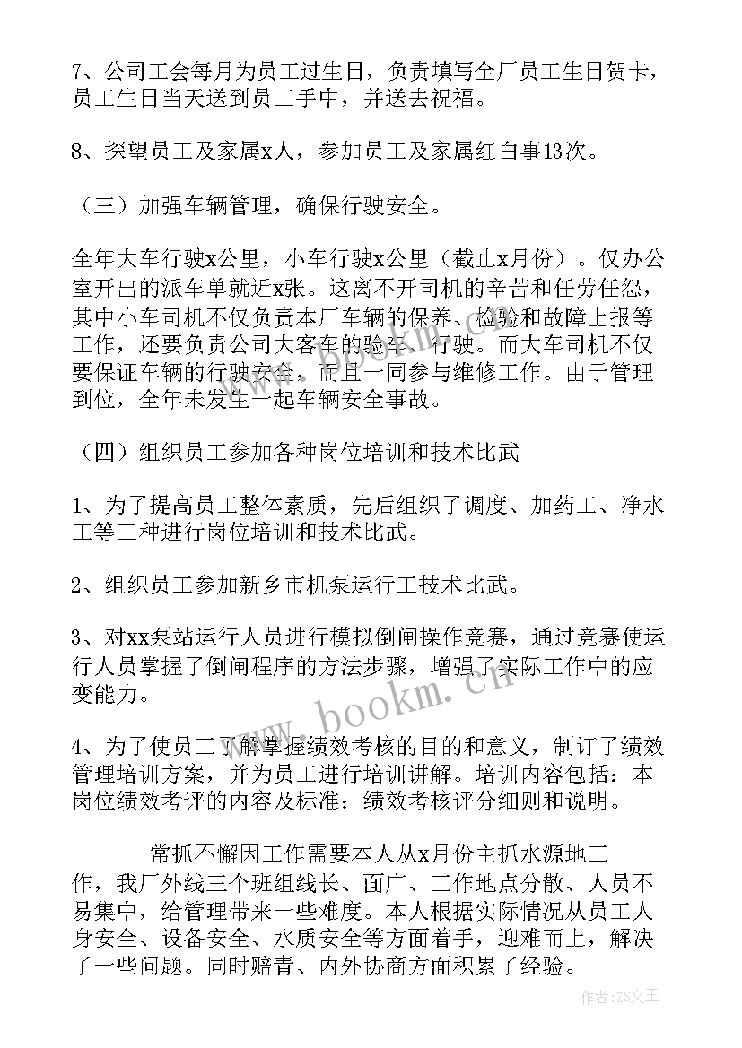 运行年终工作总结 电气运行人员年终工作总结(汇总9篇)