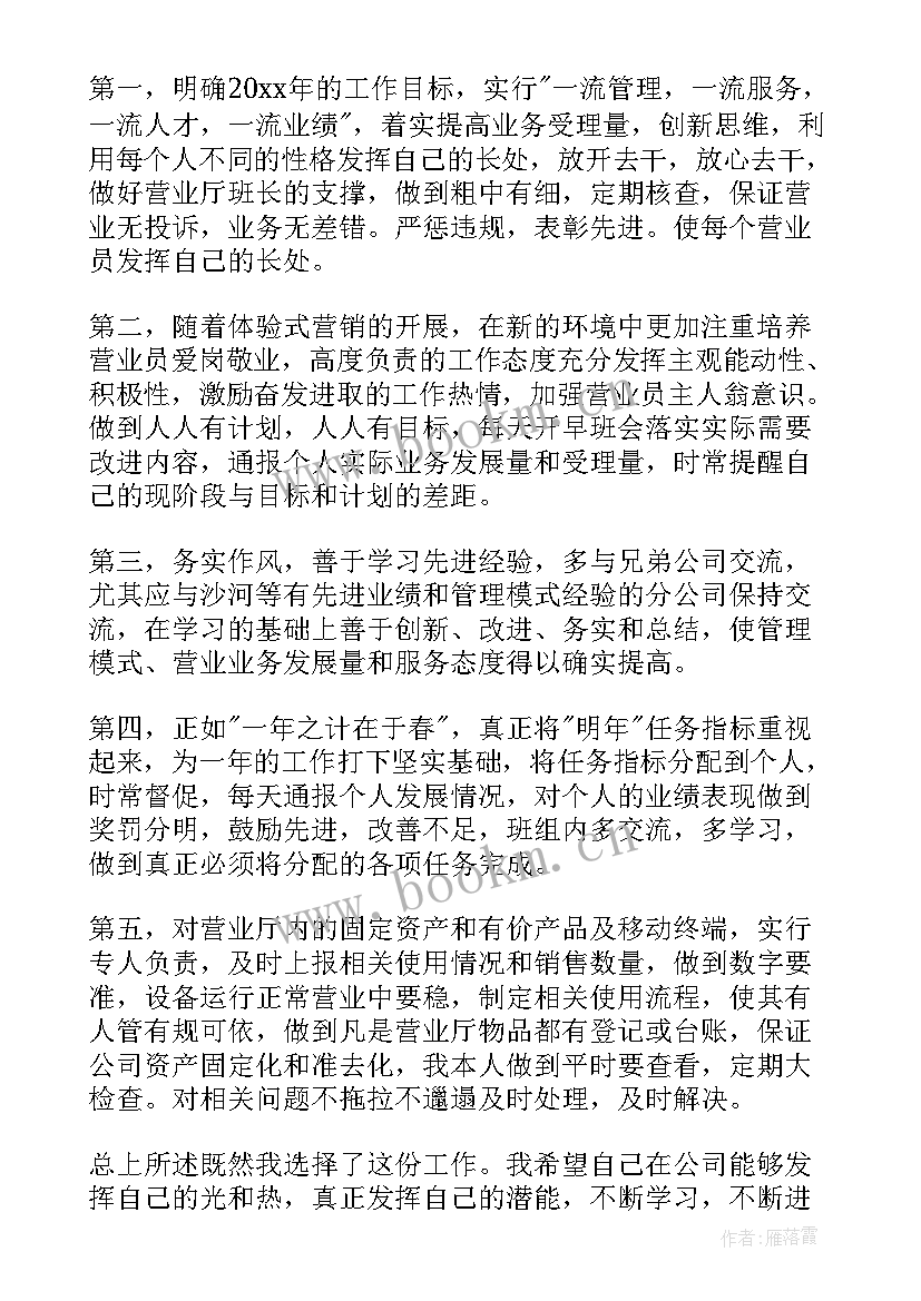 2023年营业厅管理工作总结 营业工作总结(实用8篇)