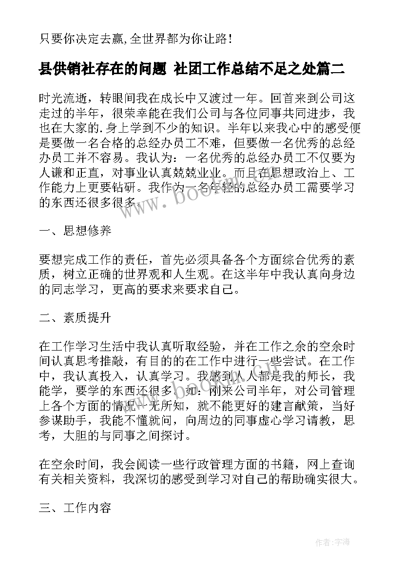 县供销社存在的问题 社团工作总结不足之处(模板6篇)