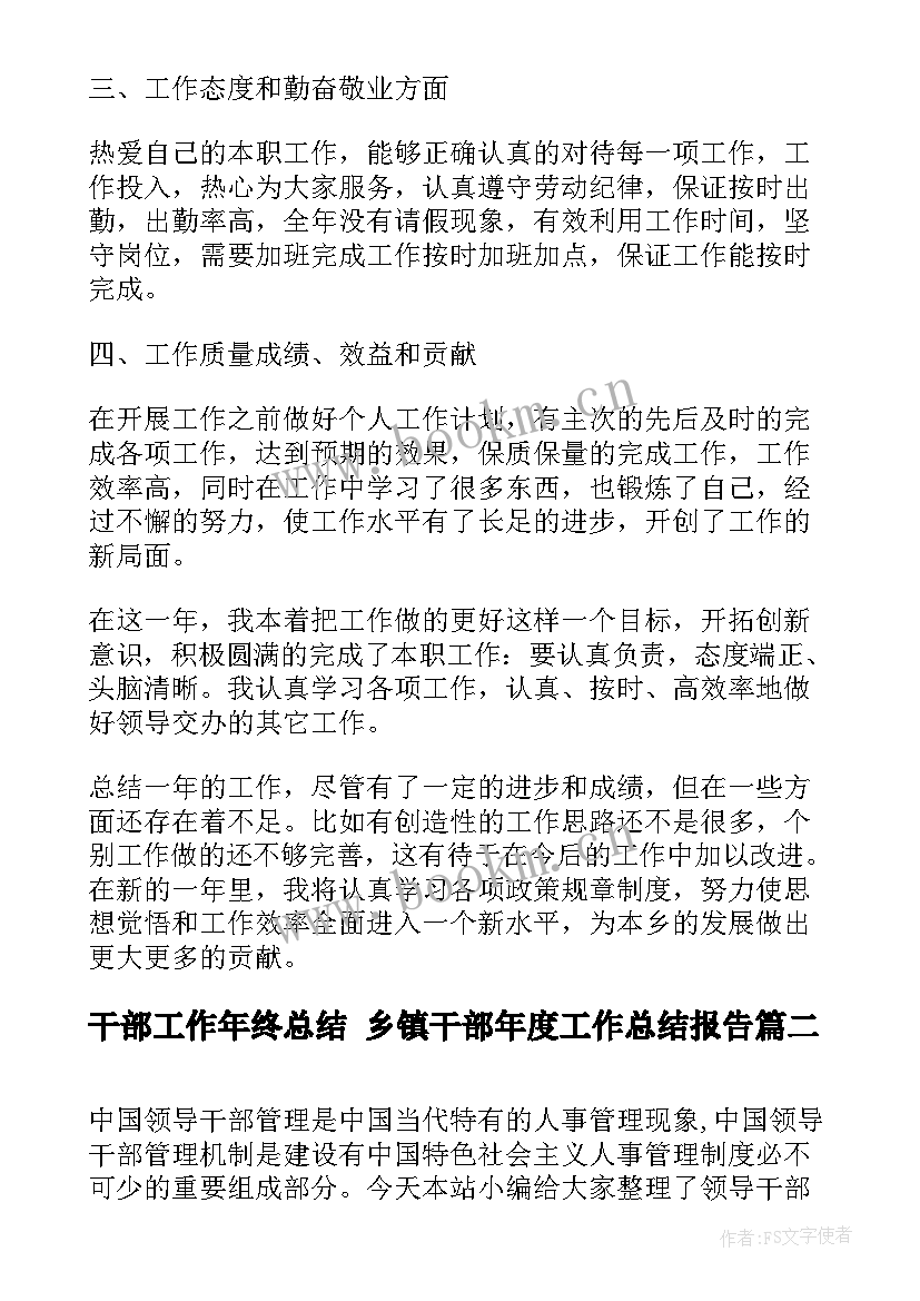 2023年干部工作年终总结 乡镇干部年度工作总结报告(汇总9篇)