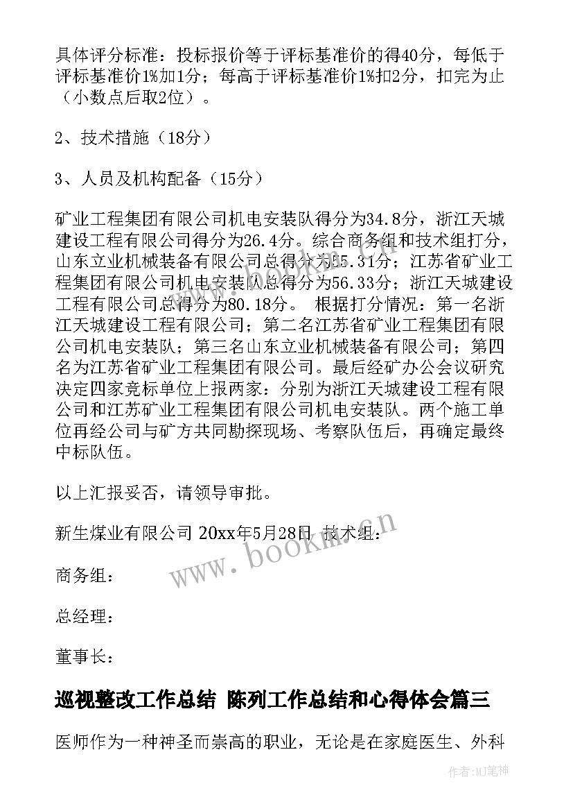 巡视整改工作总结 陈列工作总结和心得体会(精选7篇)