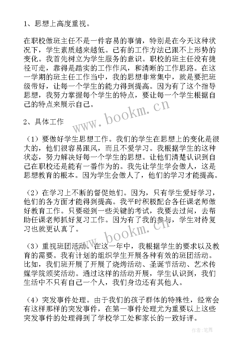 高级教师思想工作总结(模板8篇)