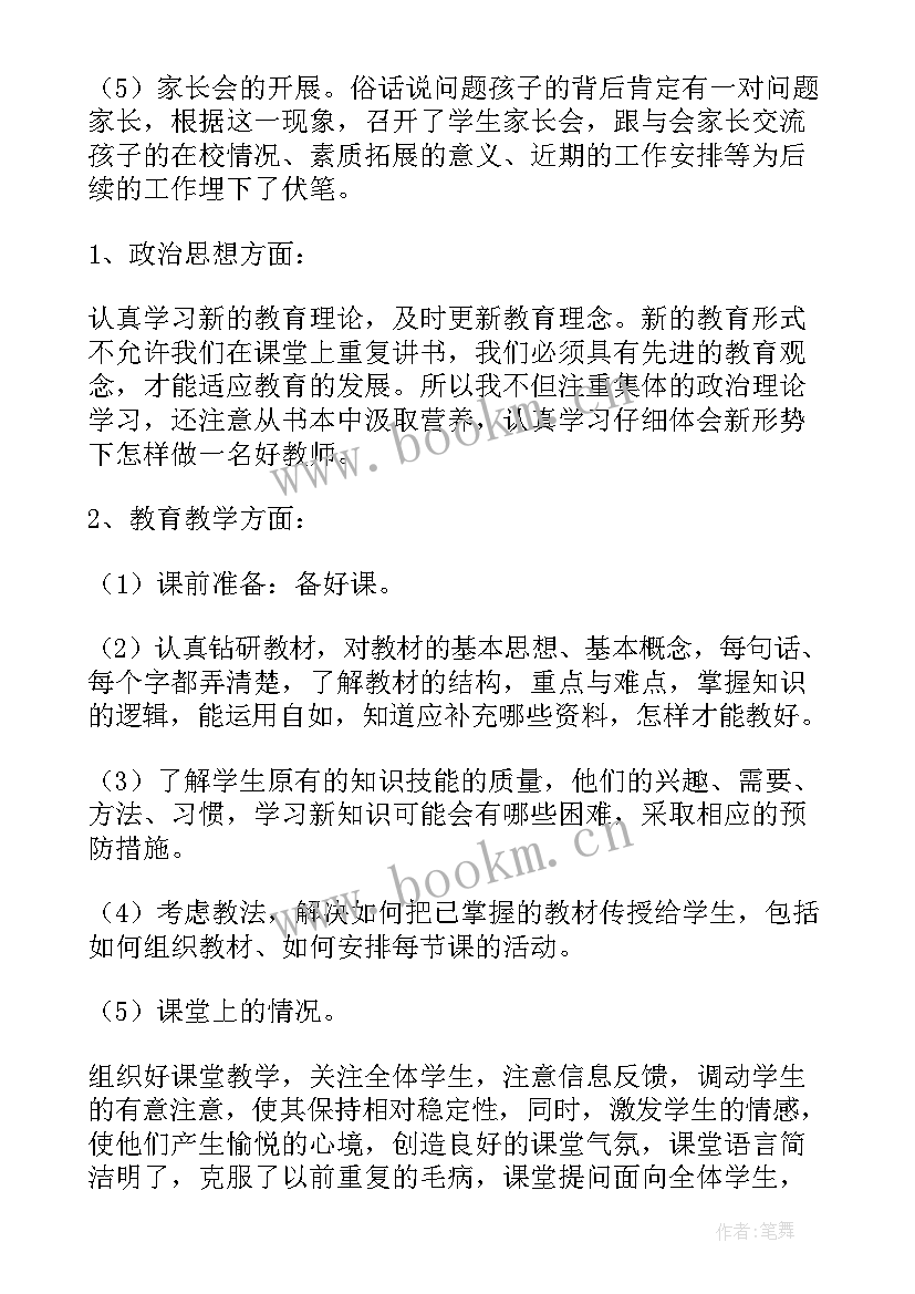 高级教师思想工作总结(模板8篇)