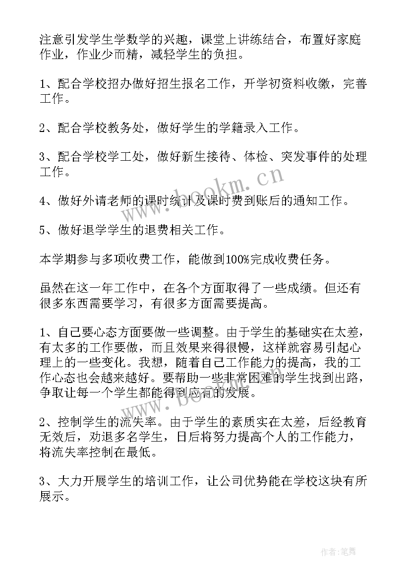 高级教师思想工作总结(模板8篇)