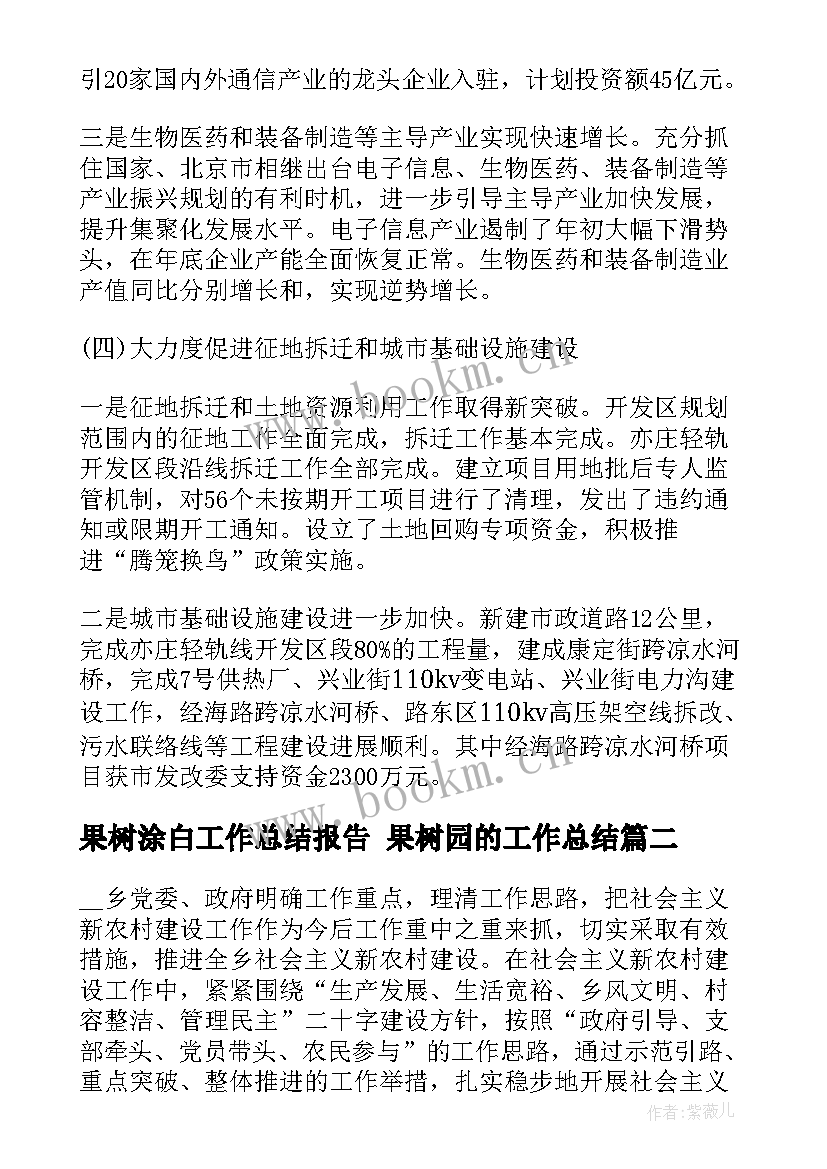 果树涂白工作总结报告 果树园的工作总结(通用5篇)