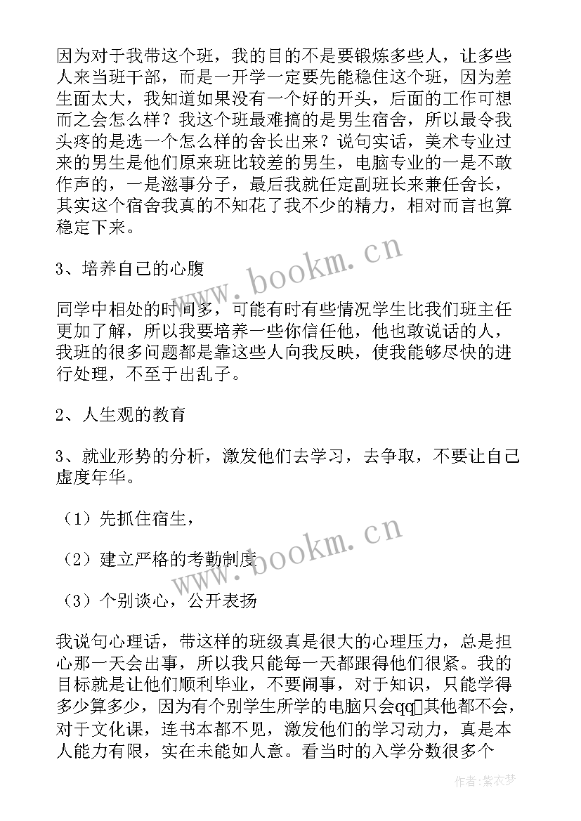 最新上学期中职班主任工作总结报告(精选9篇)