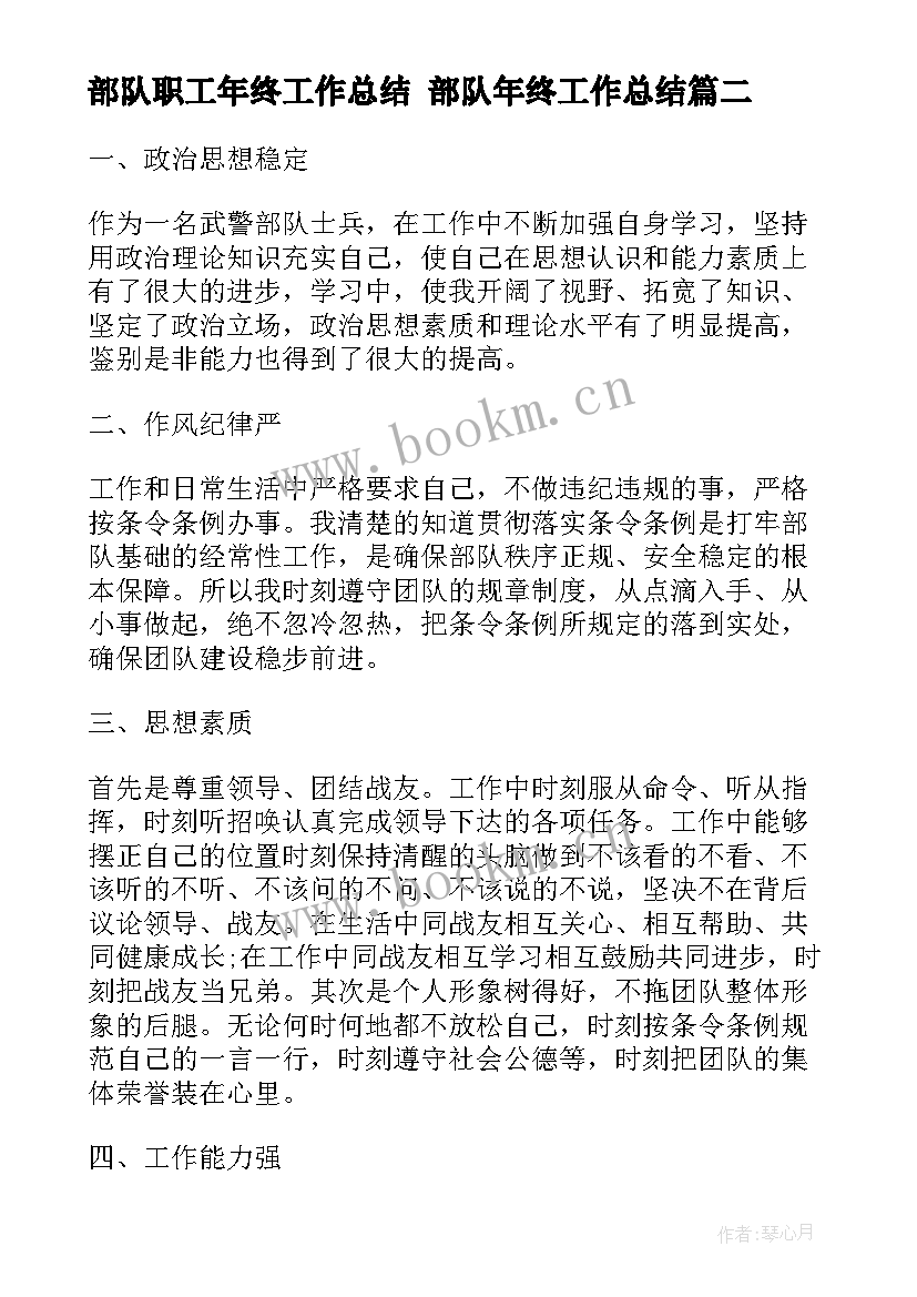 2023年部队职工年终工作总结 部队年终工作总结(汇总8篇)