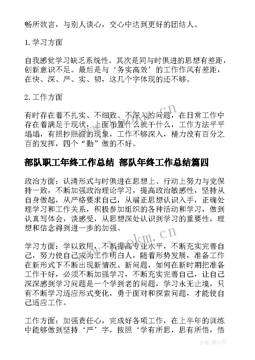 2023年部队职工年终工作总结 部队年终工作总结(汇总8篇)