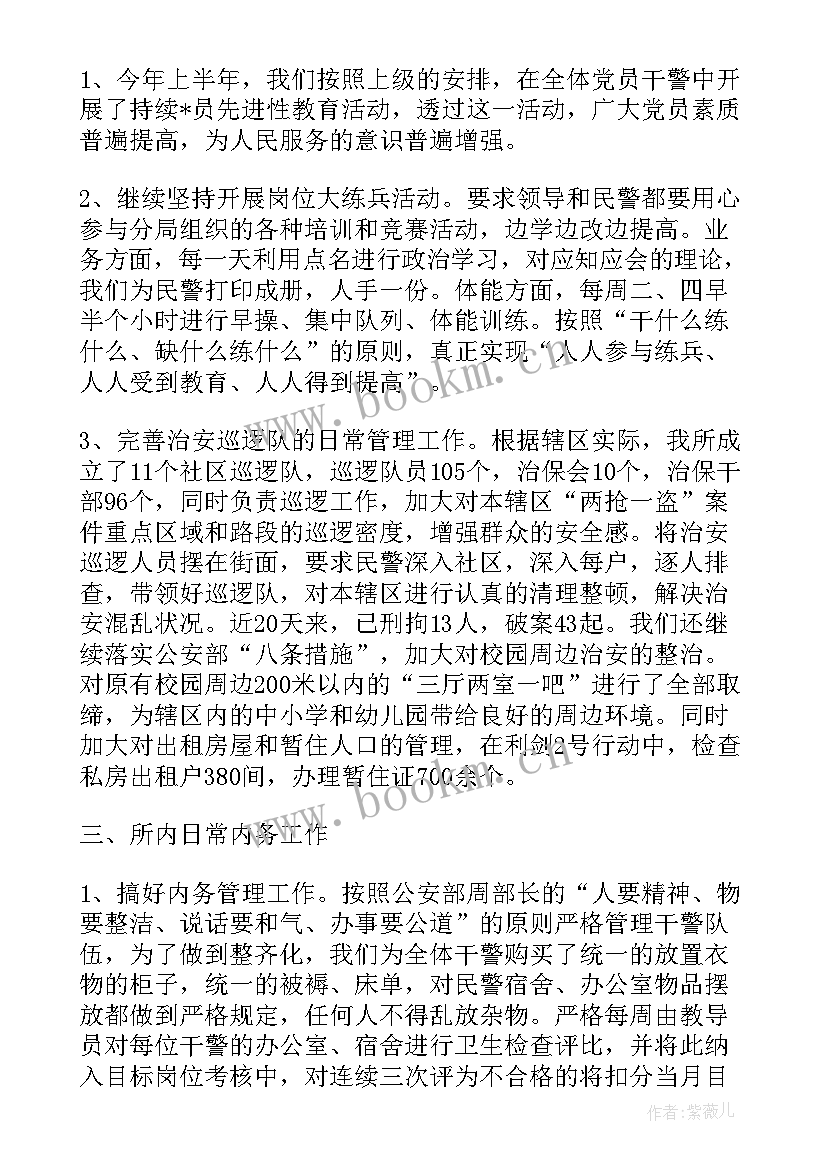 最新关工委到派出所检查指导工作 派出所年度工作总结(通用6篇)