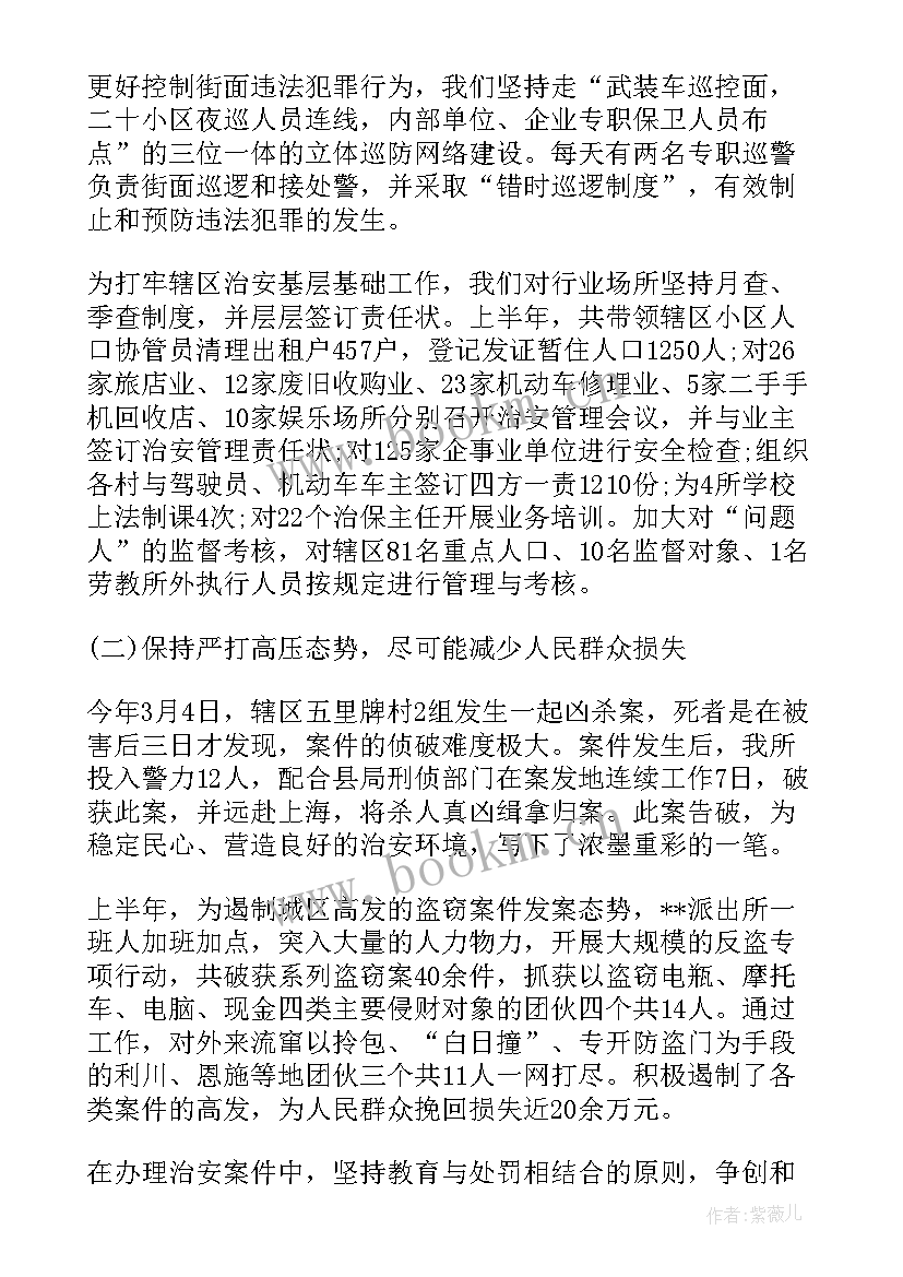 最新关工委到派出所检查指导工作 派出所年度工作总结(通用6篇)