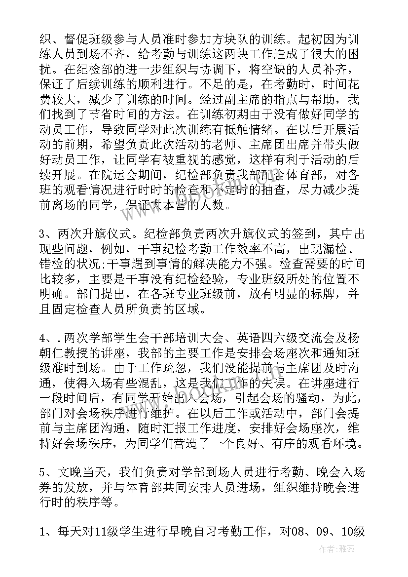 最新纪检部工作总结(精选5篇)