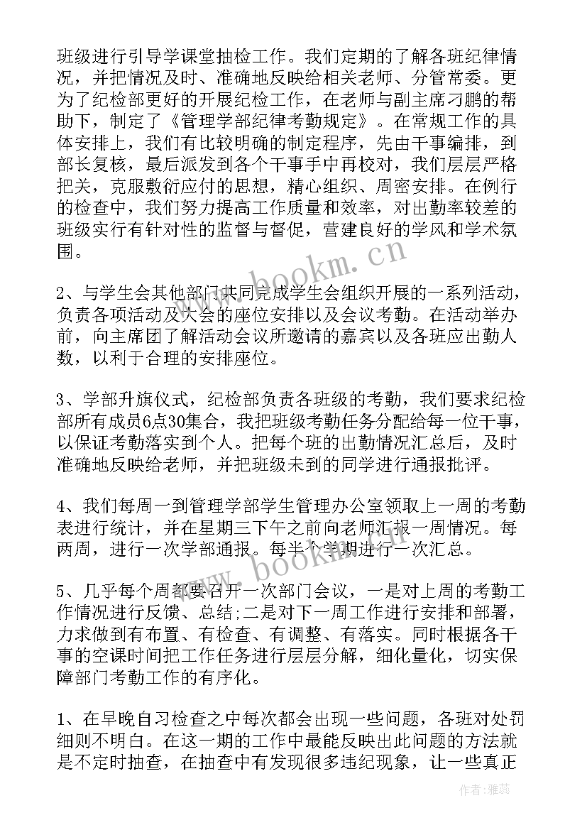 最新纪检部工作总结(精选5篇)