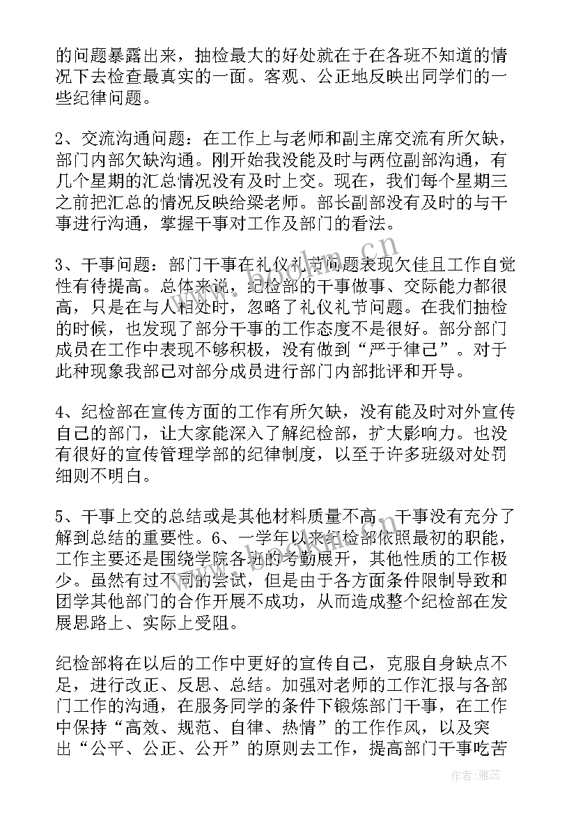 最新纪检部工作总结(精选5篇)