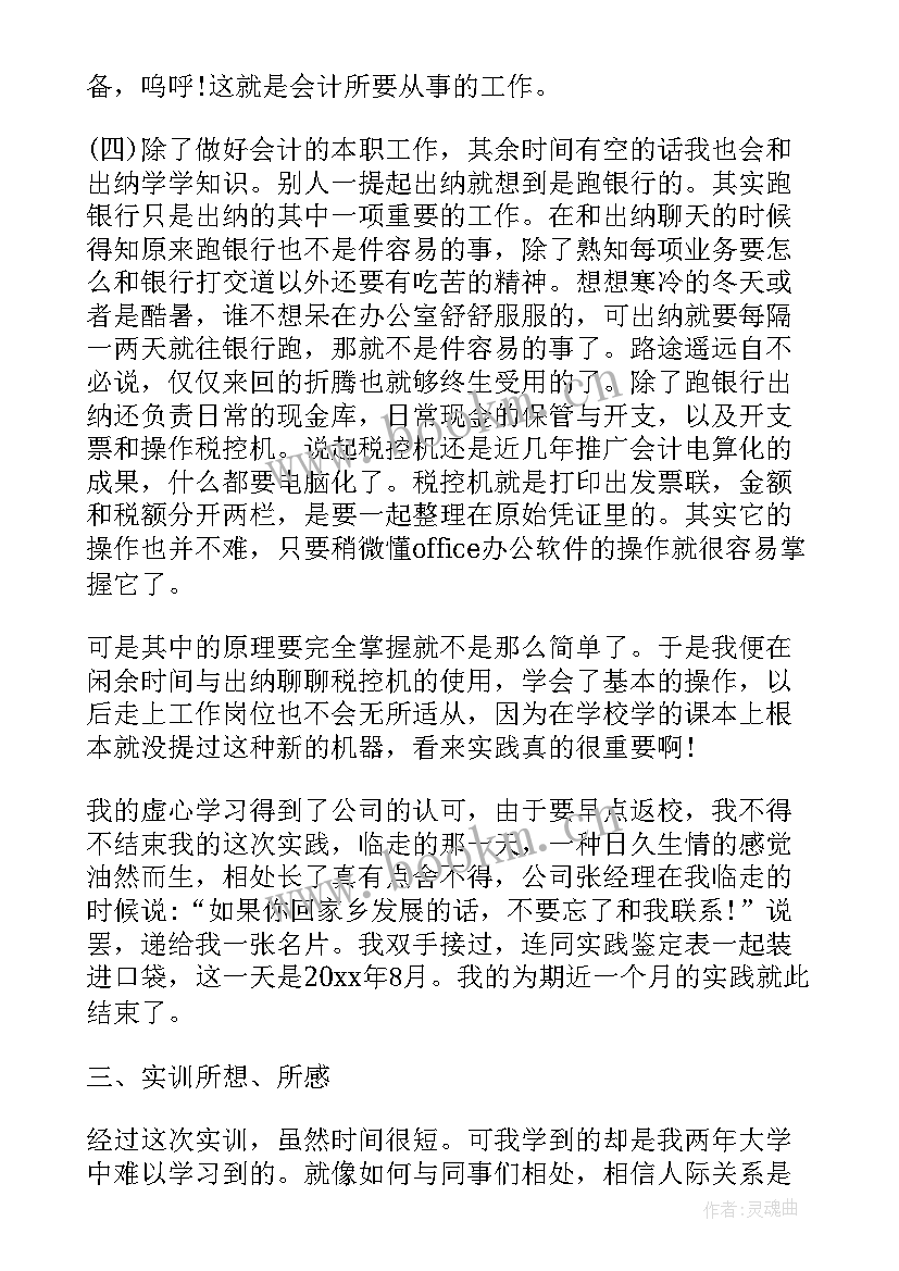 账务工作总结工作计划 超市账务工作总结(通用5篇)