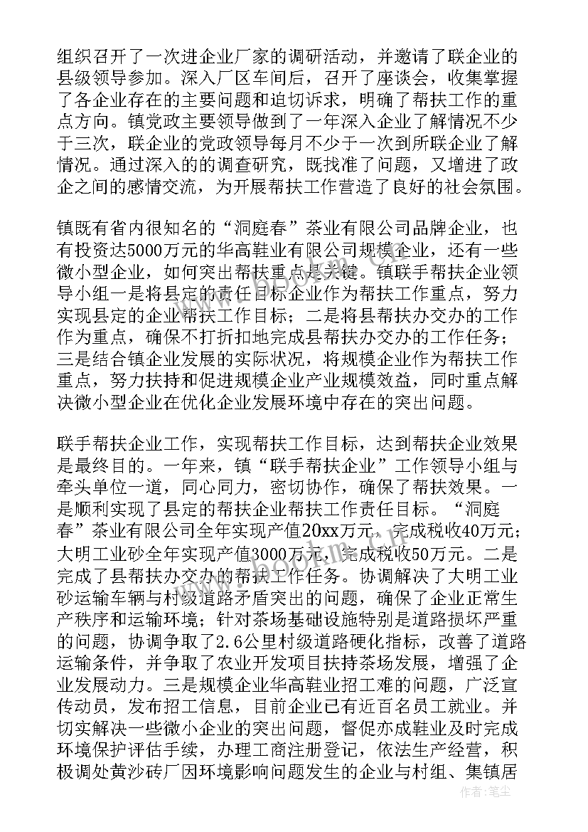 帮扶工作汇报 帮扶单位帮扶工作总结(优秀8篇)